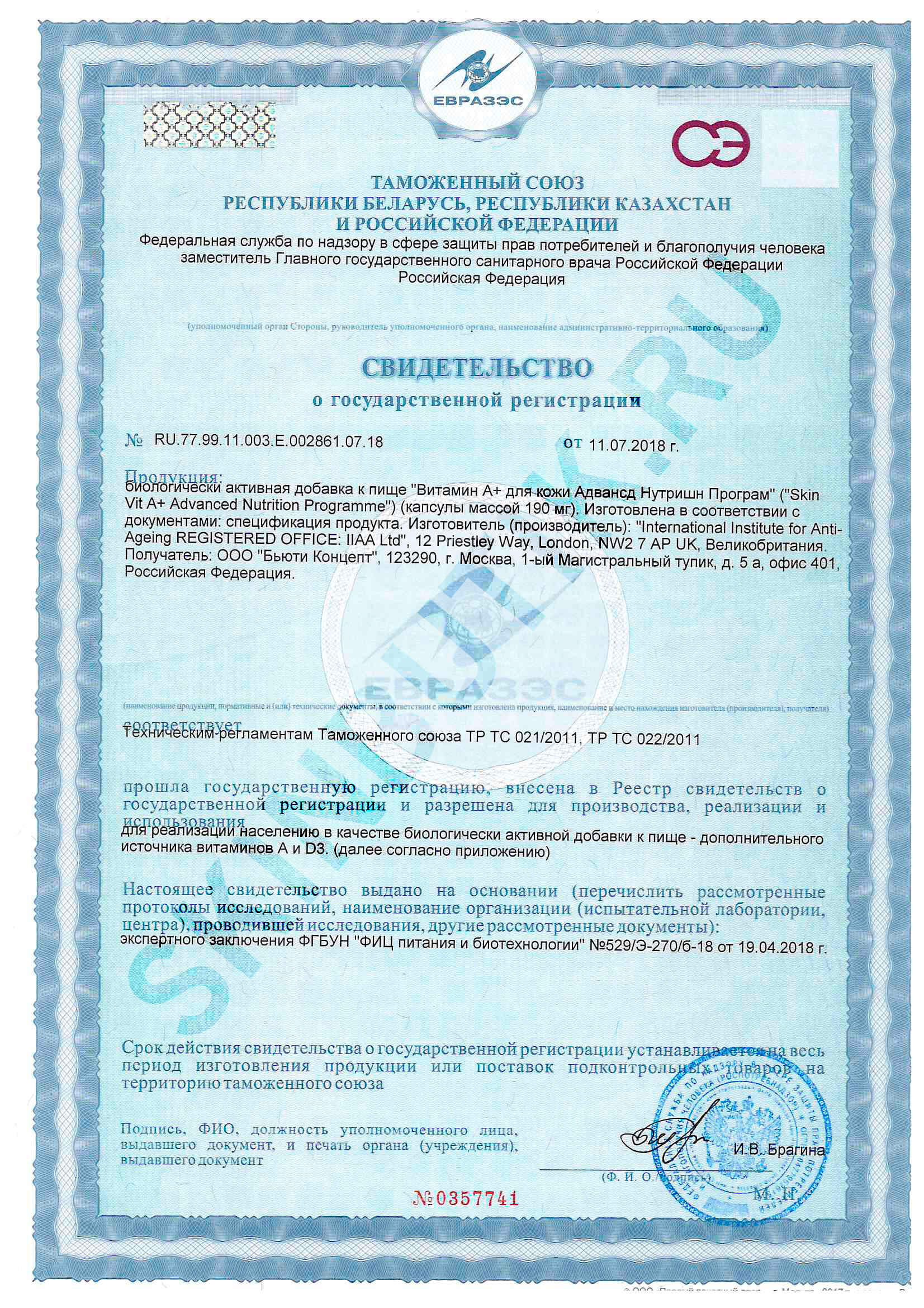 Сертификат                    