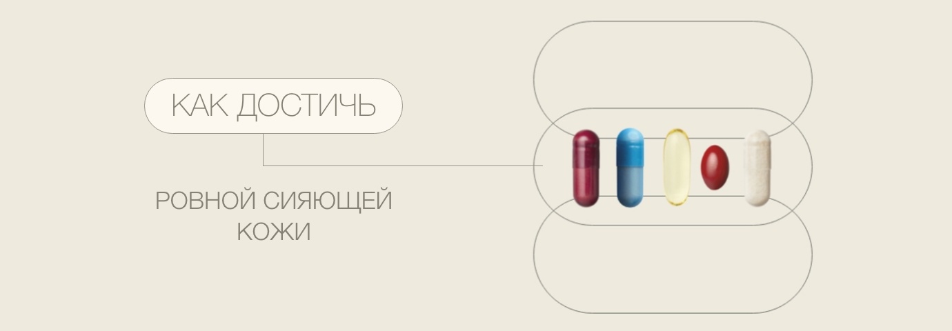 КАК ДОСТИЧЬ РОВНОЙ СИЯЮЩЕЙ КОЖИ