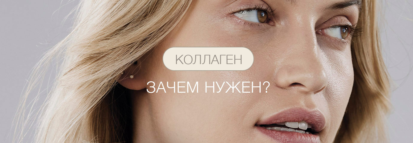КОЛЛАГЕНОВЫЕ БИОЛОГИЧЕСКИ АКТИВНЫЕ КОМПЛЕКСЫ