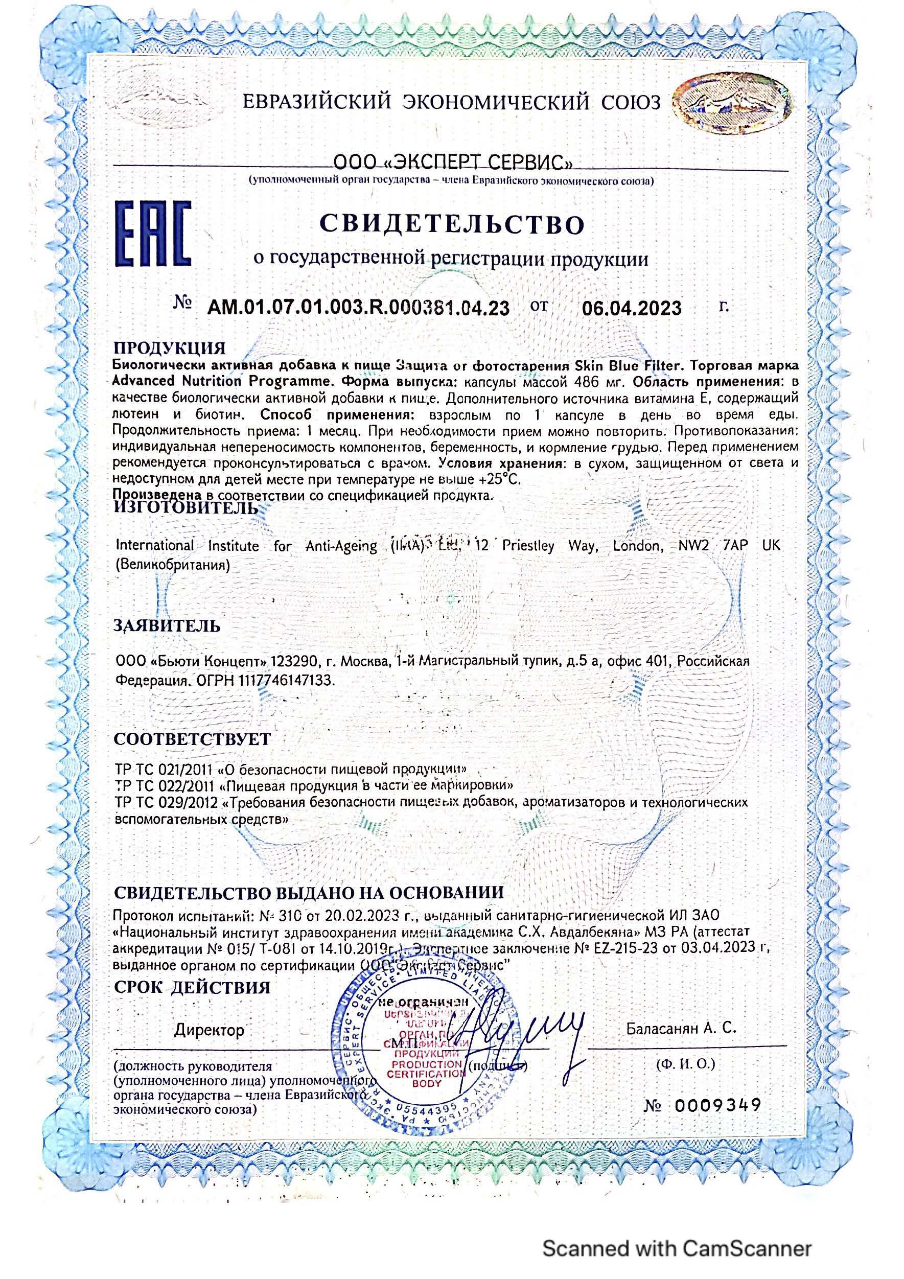 Сертификат                    